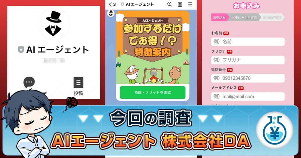 AIエージェントは副業詐欺？株式会社DAの評判やリフトアップの口コミ
