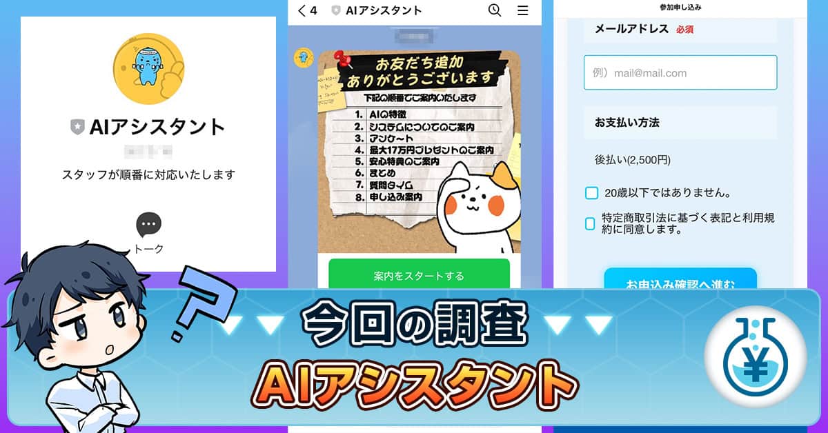 株式会社DOMAINのAIアシスタントは詐欺か | 副業の評判・実態