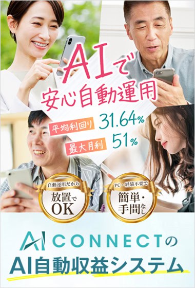 株式会社アイテックのAIコネクトの実績