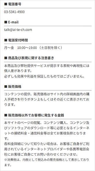 株式会社アイテックのAIコネクトの料金