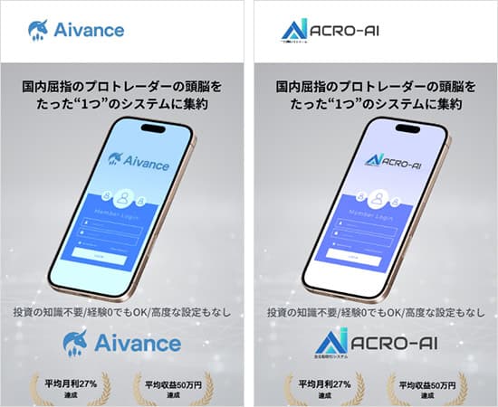 Aivanceの投資は詐欺か