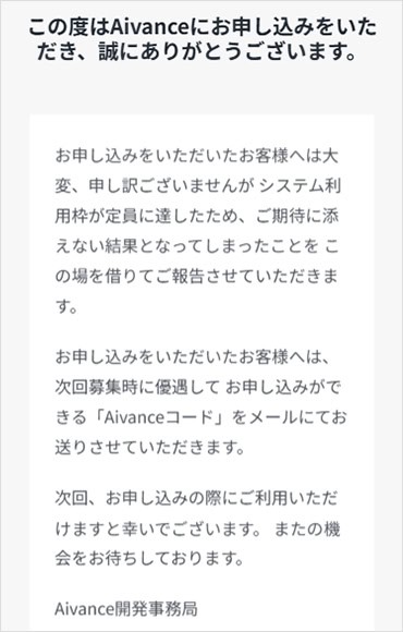 Aivanceの投資の目的