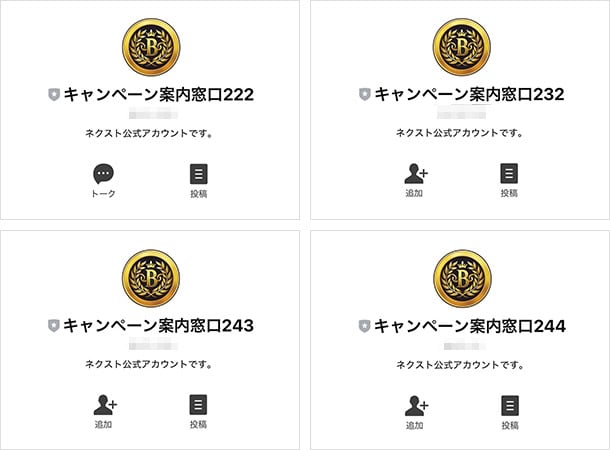 ビリオンプロジェクトの公式LINE