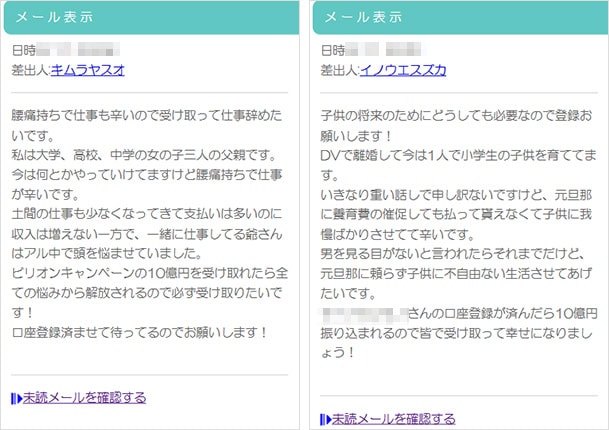ビリオンプロジェクトのメッセージ内容