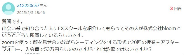 株式会社BLOOMのFX投資の口コミ・評判