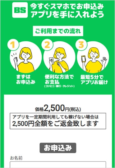 BriSetの初期費用