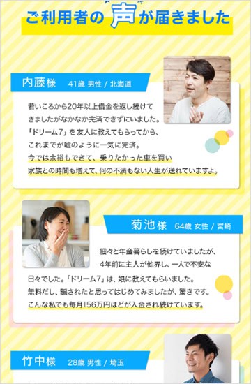 ドリーム7のレビュー