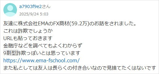株式会社EMAの口コミ・評判