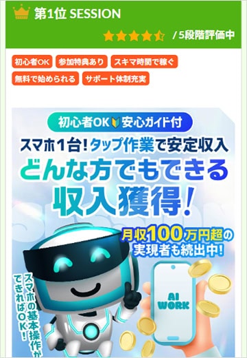 副業窓口の1位の副業