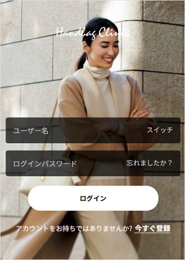 Handbag Clinicは副業詐欺か