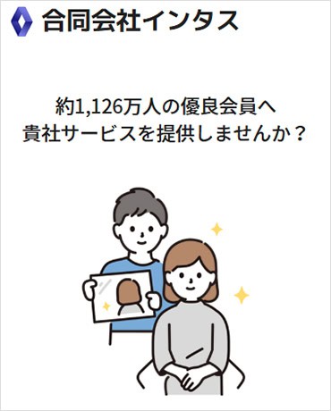 合同会社インタスの副業とは