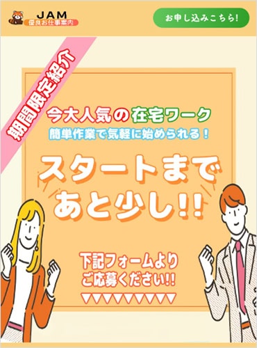 JAMの公式ページ