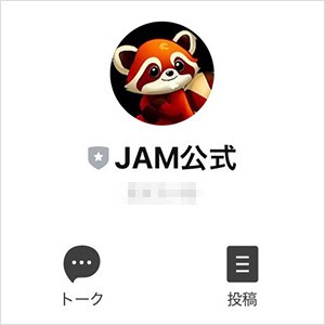 JAMの公式LINE
