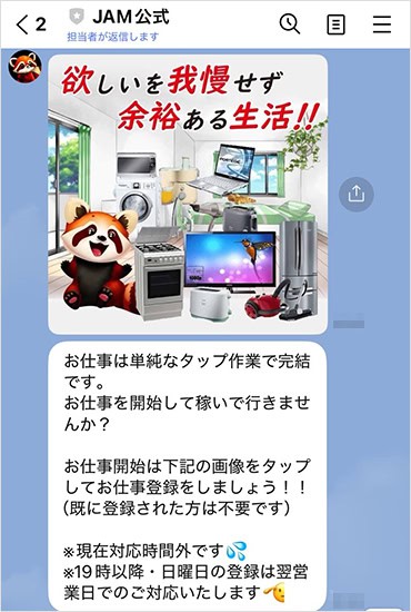 JAM公式の副業内容