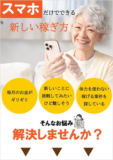 job LIFEの紹介する副業2