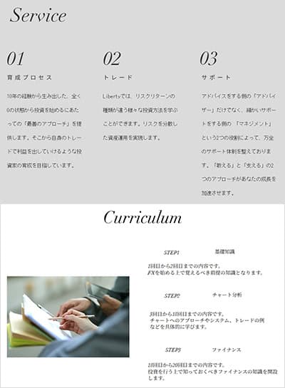 株式会社libertyのFX投資とは詐欺か
