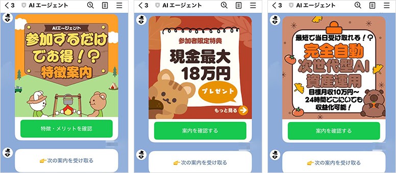 AIエージェントのLINEの内容