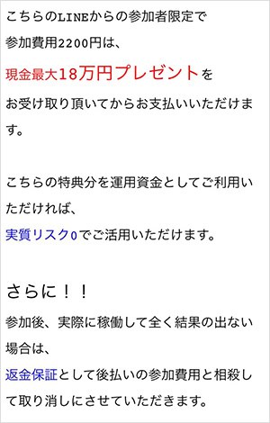 株式会社DAの副業(リフトアップ)の参加費用