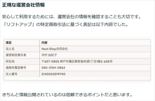 株式会社DAの副業(リフトアップ)のステマ記事