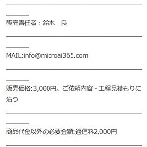 MicroStrategixAIの特商法