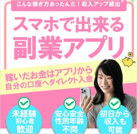 Milunos（スマホで出来る副業アプリ）は詐欺か