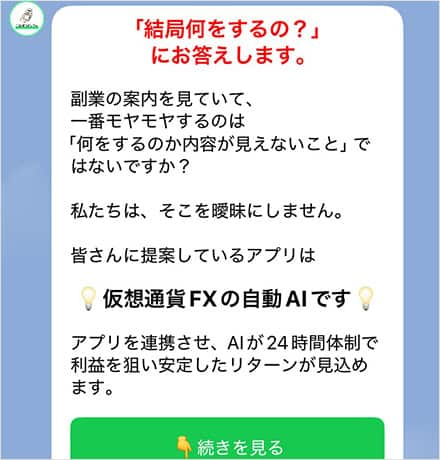 Milunos（スマホで出来る副業アプリ）の実態