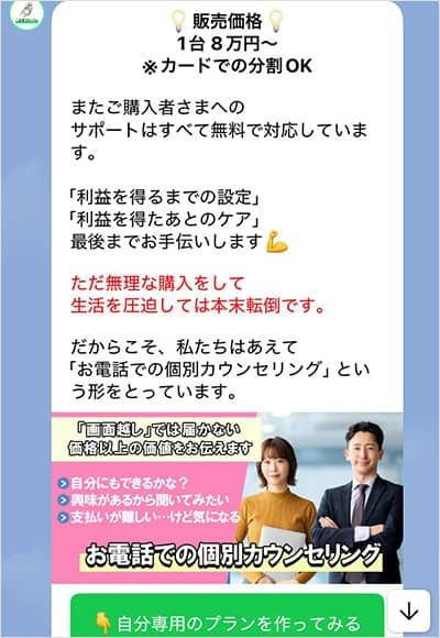 Milunos（スマホで出来る副業アプリ）の価格