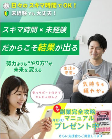 ミライの窓口は副業詐欺か