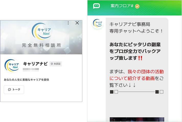 ミライノ窓口のLINEはキャリアナビ