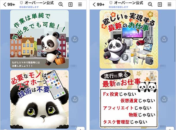 オーバーチューンのLINE