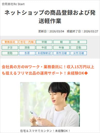 合同会社Re Startの求人