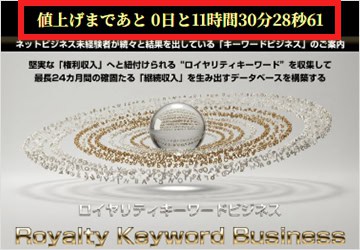 小林優太のロイヤリティキーワードビジネス（RKB）の注意点