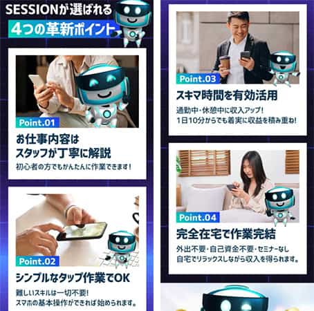 SESSION(セッション)の副業内容とは