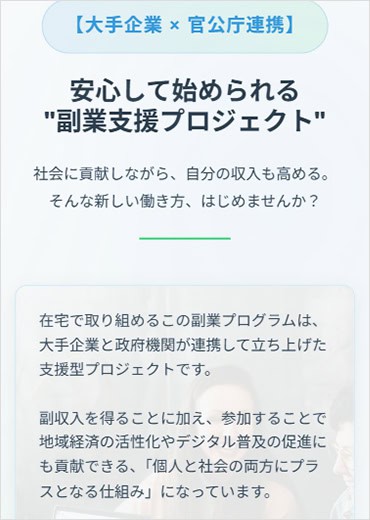 副業支援プロジェクトは詐欺か