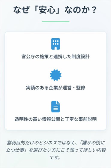 副業支援プロジェクトが怪しい