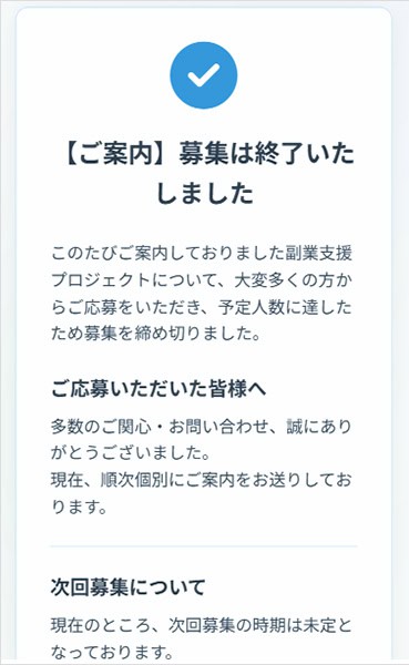 副業支援プロジェクトの目的