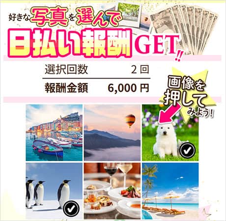 株式会社SNSの副業が怪しい