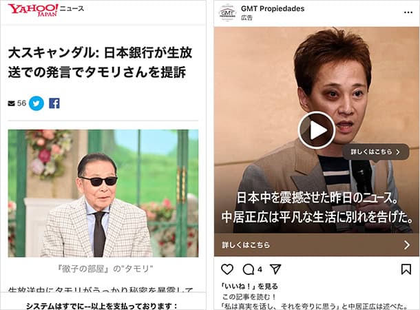 有名人の怪しい偽広告