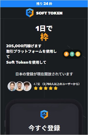 Soft Tokenとは何か