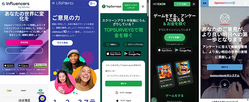 サーベイスポッターのアンケートサイト