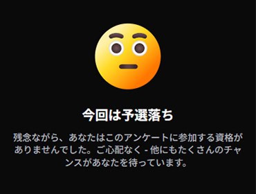 サーベイスポッターでは稼げない