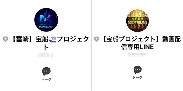 宝船プロジェクトは投資詐欺か