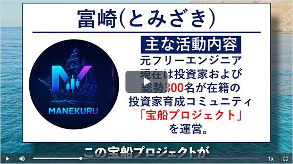 宝船プロジェクトの富崎が怪しい