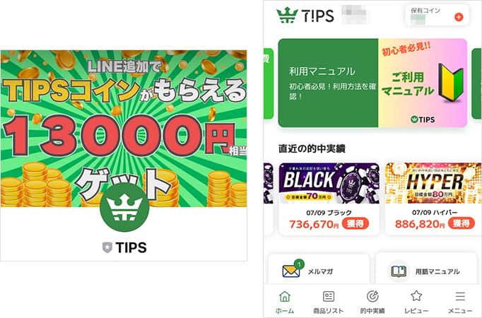 競輪予想サイトTIPSは詐欺か