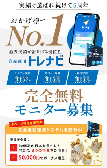 トレナビの副業は詐欺?