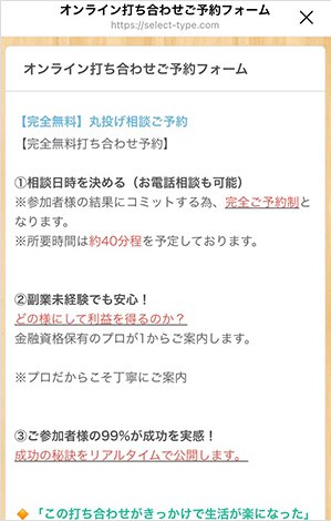 ターニングポイントの予約フォーム
