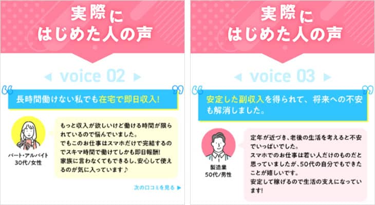 株式会社withの副業は稼げるか