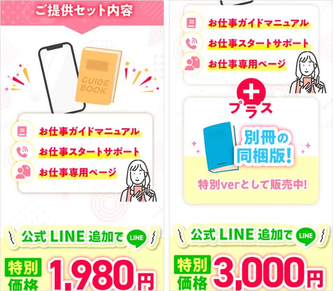 株式会社withの副業の初期費用