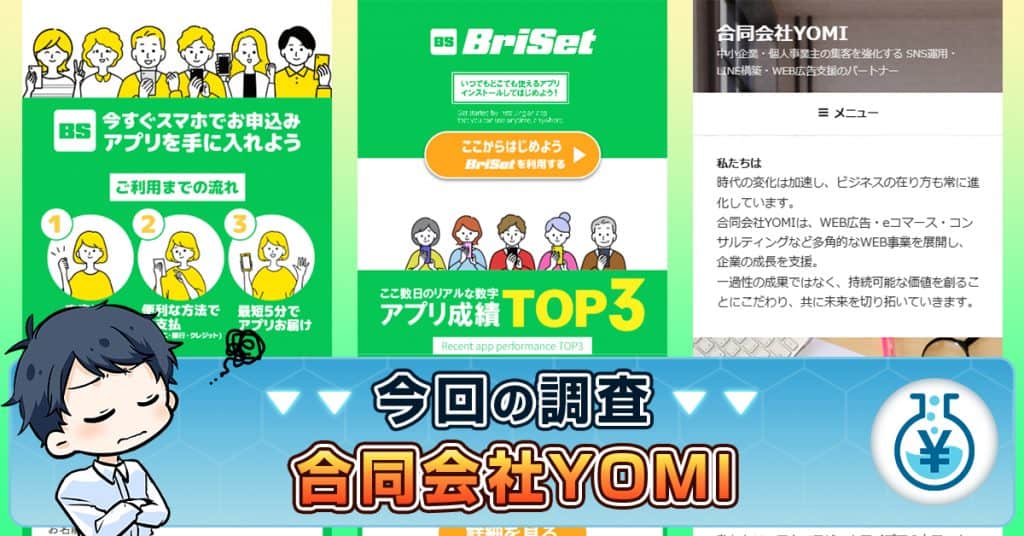 合同会社YOMIの副業とは？詐欺の危険性や怪しい点・口コミも解説