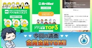 合同会社YOMIの副業とは？詐欺の危険性や怪しい点・口コミも解説
